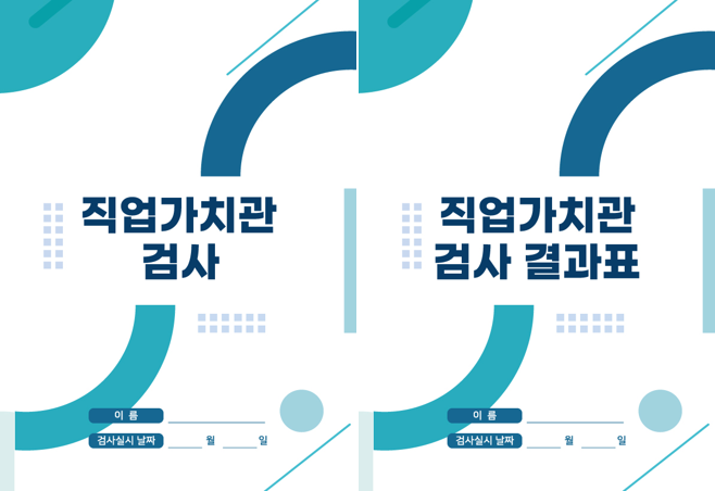 검사지1