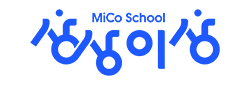 미코스쿨 상상이상